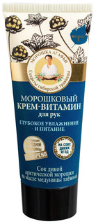 Крем для рук Рецепты бабушки Агафьи Глубокое увлажнение и питание 75 мл