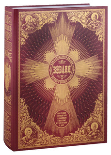 Библия, Книги Священного Писания Ветхого и Нового Завета, 500 гравюр европейских художнико Эксмо