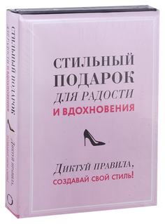 Стильный подарок для радости и вдохновения ОДРИ