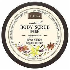 Скраб для тела Kleona Пряный 200 г