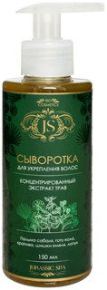 Сыворотка для волос Jurassic Spa Для укрепления волос 150 мл