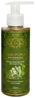 Сыворотка для волос Jurassic Spa Для сухих волос 150 мл