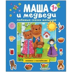 МОЗАИКА-СИНТЕЗ Маша и медведи
