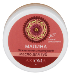 Бальзам-масло для губ Axioma "Малина"