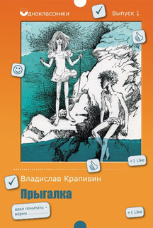 Прыгалка Рипол Классик