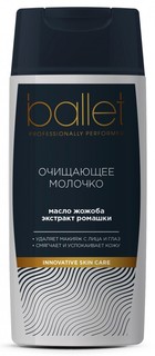 Очищающее молочко Ballet, 100мл Свобода