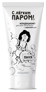 Кондиционер для волос BelKosmex С легким паром