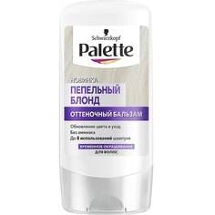 Оттеночный бальзам Palette Пепельный блонд