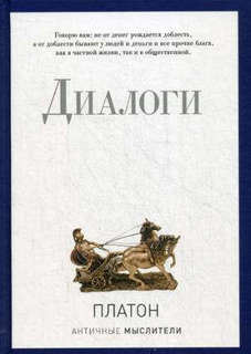 Диалоги Рипол Классик