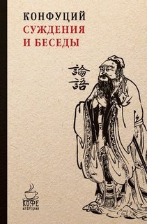 Суждения и беседы Рипол Классик