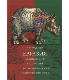 Евразия Рипол Классик