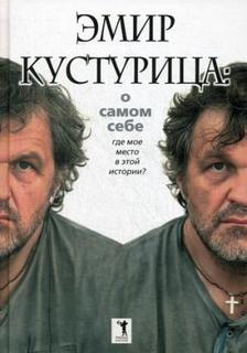О самом себе, Где моё место в этой истории? Автобиография Рипол Классик