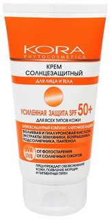Солнцезащитное средство Kora Усиленная защита SPF 50+ 150 мл КОРА