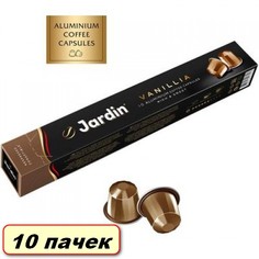 Кофе в капсулах Nespresso Jardin Vanillia коробка 10 шт по 50 г