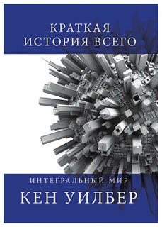 Краткая история всего Рипол Классик