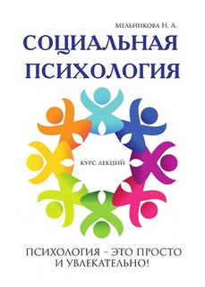 Социальная психология Рипол Классик
