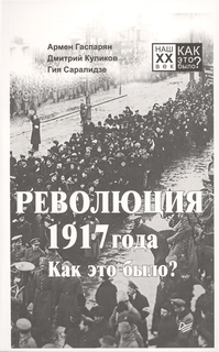 Революция 1917 года. Как это было? Питер