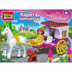 ГОРОД МАСТЕРОВ Конструктор Принцесса в карете с питомцем AA-2025-R
