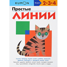 Простые линии