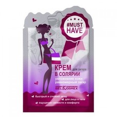 Крем для загара в солярии Belkosmex Musthave Увлажнение кожи+равномерный загар 10мл