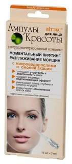 Сыворотка для лица Белита-Витэкс Моментальный лифтинг Vitex