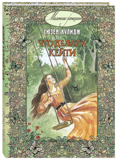 Что делала Кейти Энас Книга