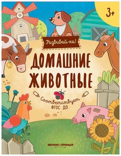 Домашние животные Феникс