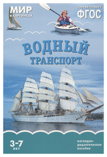 Водный транспорт Мозаика Синтез