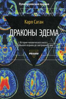 Драконы Эдема Рипол Классик