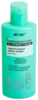 Тоник для лица Витэкс Совершенная кожа в условиях города Гиалуроновый fresh Vitex