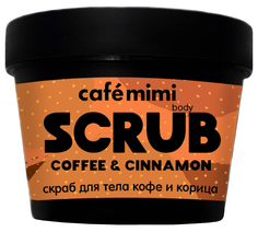 Скраб для тела Cafe Mimi Кофе и корица 120 г