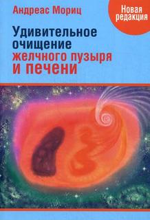 Удивительное очищение желчного пузыря и печени Попурри