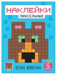 МОЗАИКА-СИНТЕЗ Лесные животные