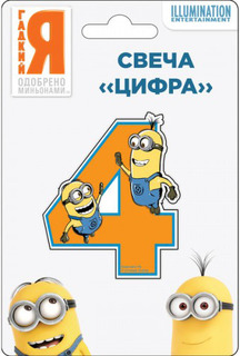 Свеча для праздничного торта MINIONS Цифра №4, 29824