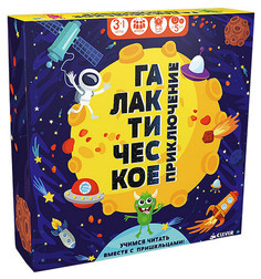 Семейная настольная игра Клевер-Медиа-Групп Галактическое приключение Clever