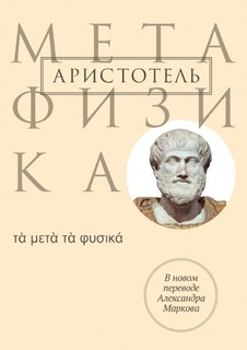 Метафизика Рипол Классик