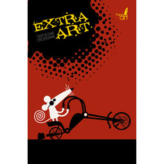 Ежедневник недатированный "EXTRA ART" А5, 128л, ЕЖТ19512803 Канц Эксмо