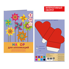 Бумага цветная и картон (А4, 16л/8цв, 8цв картон), НЦКБМ168409 Канц Эксмо