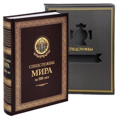 Спецслужбы мира за 500 лет Рипол Классик