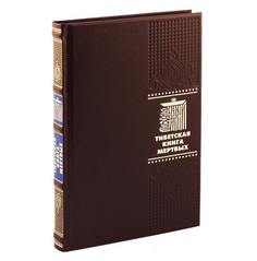Тибетская книга мёртвых Рипол Классик