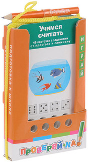 Настольная игра с карандашом Айрис Проверяй-ка. Учимся считать. (25031)
