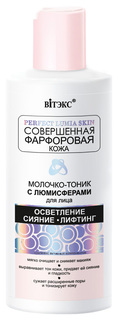 Молочко для лица Витэкс С люмисферами 150 мл Vitex