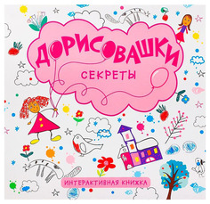 Дорисовашки Мозаика-Синтез Секреты