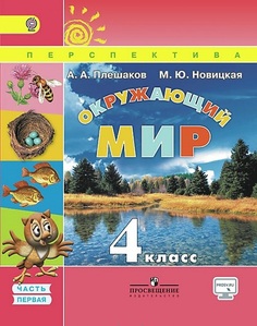 Окружающий мир Просвещение