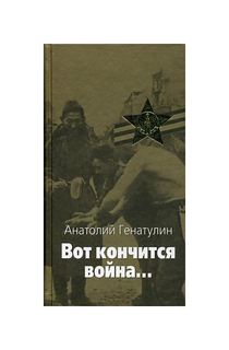 Вот кончится война Терра