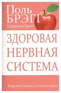 Здоровая нервная система, Попурри