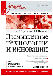 Промышленные технологии и инновации Питер