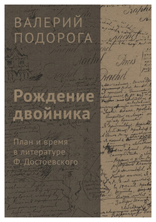 Рождение двойника Рипол Классик