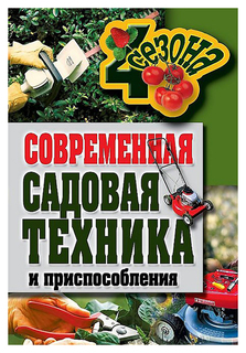 Современная садовая техника и приспособления Рипол Классик