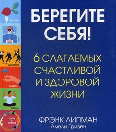 Берегите себя! Попурри